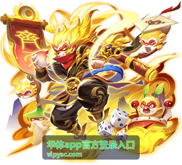 华体app官方登录入口手机端登录界面预览